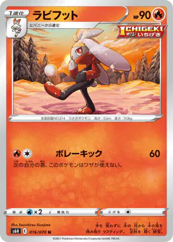 Raboot (ラビフット)