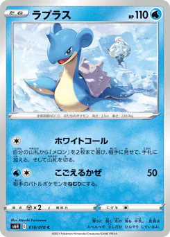 Lapras (ラプラス)