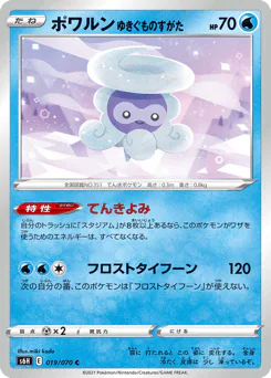 Castform Snowy Form (ポワルン ゆきぐものすがた)