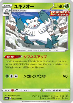 Abomasnow (ユキノオー)