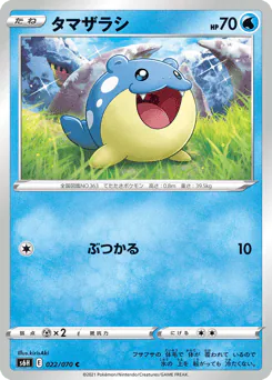 Spheal (タマザラシ)