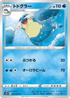 Sealeo (トドグラー)