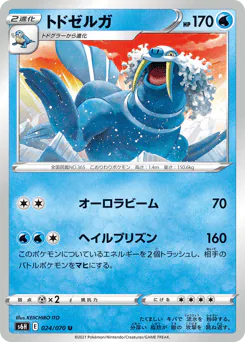 Walrein (トドゼルガ)