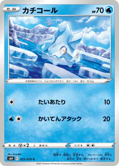 Bergmite (カチコール)