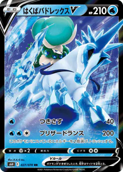 Ice Rider Calyrex V (はくばバドレックスV)