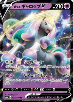 Galarian Rapidash V (ガラル ギャロップV)