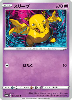 Drowzee (スリープ)
