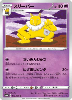 Hypno (スリーパー)