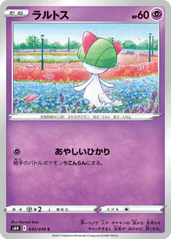 Ralts (ラルトス)