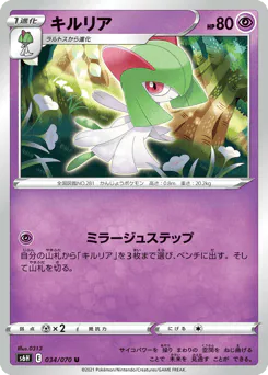 Kirlia (キルリア)