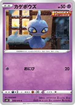 Shuppet (カゲボウズ)