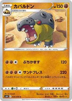 Hippowdon (カバルドン)