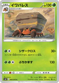 Crustle (イワパレス)