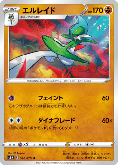 Gallade (エルレイド)