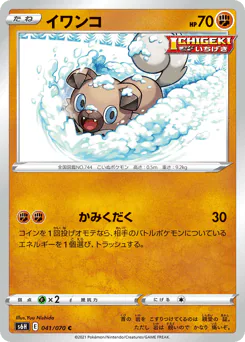 Rockruff (イワンコ)