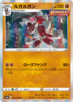 Lycanroc (ルガルガン)