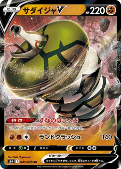 Sandaconda V (サダイジャV)