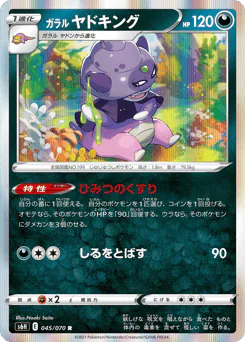 Galarian Slowking (ガラル ヤドキング)