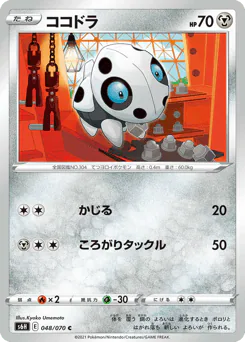 Aron (ココドラ)
