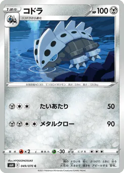 Lairon (コドラ)