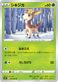 Deerling (シキジカ)