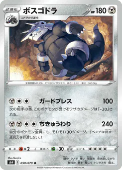Aggron (ボスゴドラ)