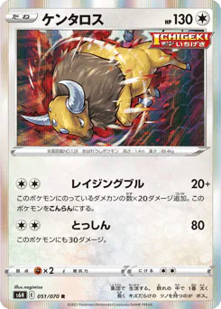Tauros (ケンタロス)