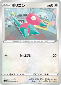 Porygon (ポリゴン)
