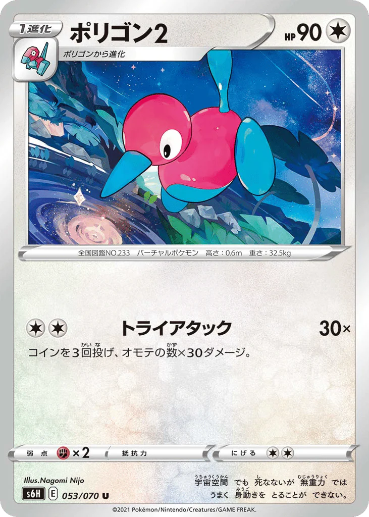 Porygon2 (ポリゴン2)