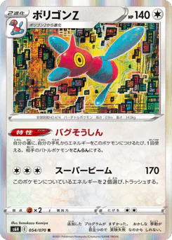 Porygon-Z (ポリゴンZ)