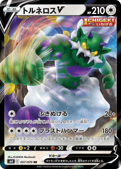 Tornadus V (トルネロスV)