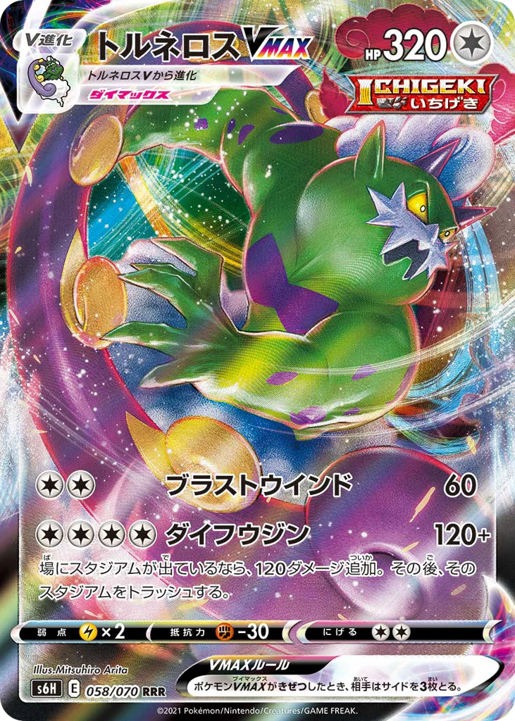Tornadus VMAX (トルネロスVMAX)