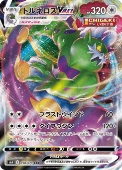 Tornadus VMAX (トルネロスVMAX)
