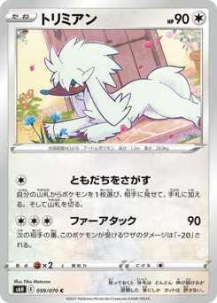 Furfrou (トリミアン)