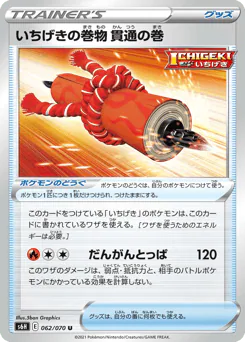 Single Strike Scroll of Piercing (いちげきの巻物 貫通の巻)