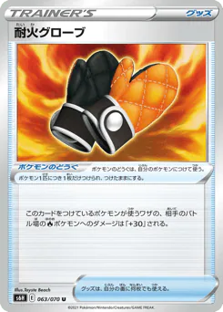 Fire-Resistant Gloves (耐火グローブ)