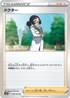 Doctor (ドクター)