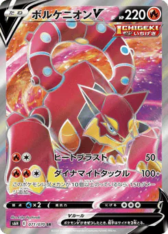 Volcanion V (ボルケニオンV)