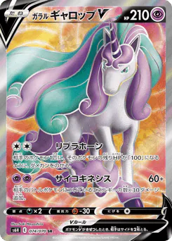 Galarian Rapidash V (ガラル ギャロップV)