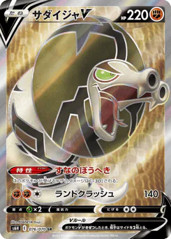 Sandaconda V (サダイジャV)