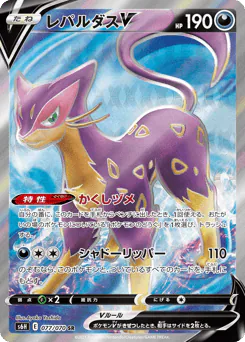 Liepard V (レパルダスV)