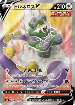 Tornadus V (トルネロスV)