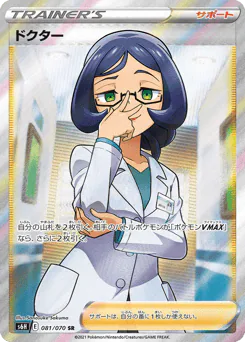 Doctor (ドクター)
