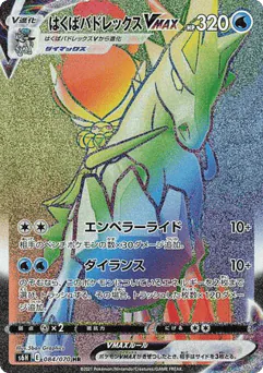 Ice Rider Calyrex VMAX (Ice Rider Calyrex VMAX)