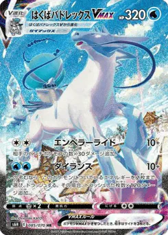 Ice Rider Calyrex VMAX (Ice Rider Calyrex VMAX)