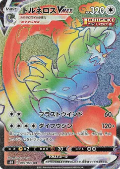Tornadus VMAX (Tornadus VMAX)