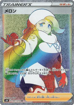 Melony (Melony)
