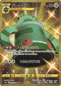 Bronzong (Bronzong)