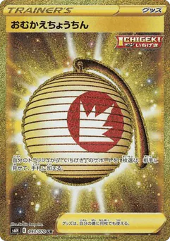Welcoming Lantern (Welcoming Lantern)