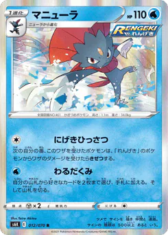 Weavile (マニューラ)